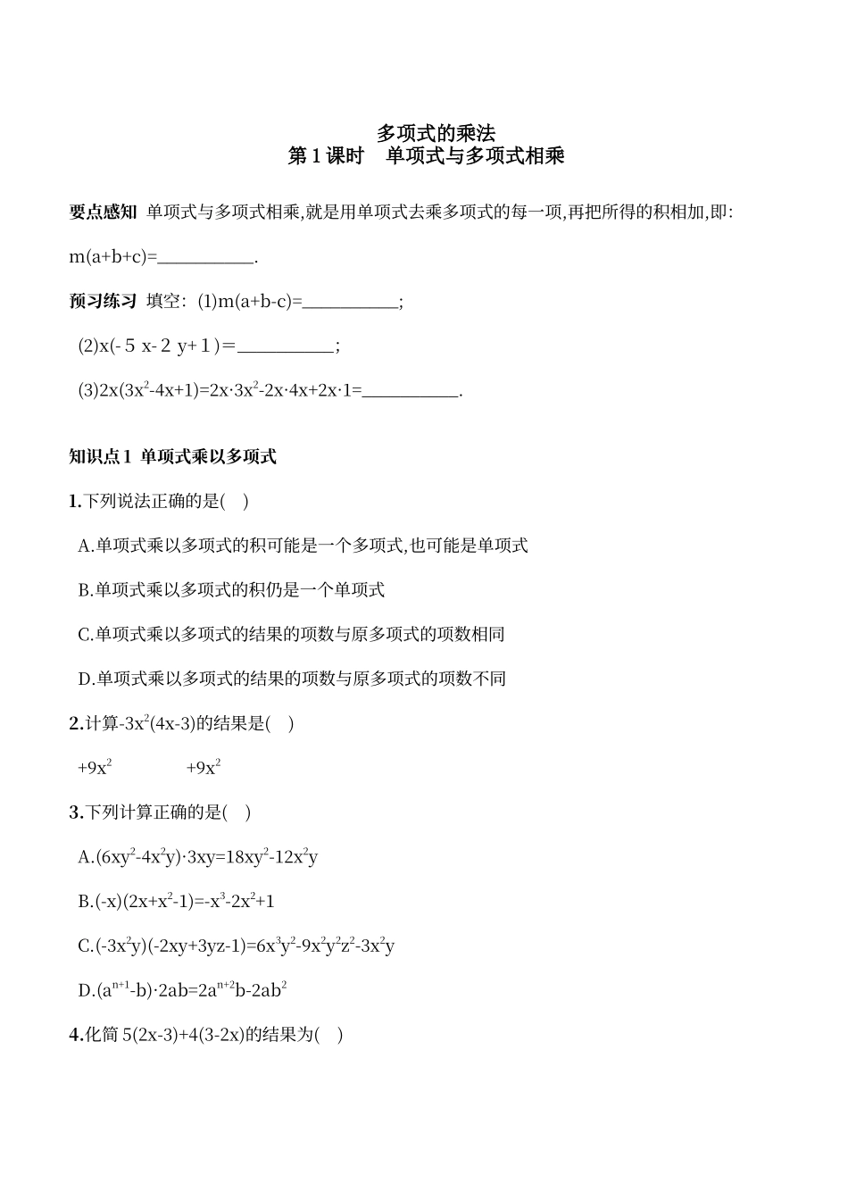 多项式乘法练习_第1页