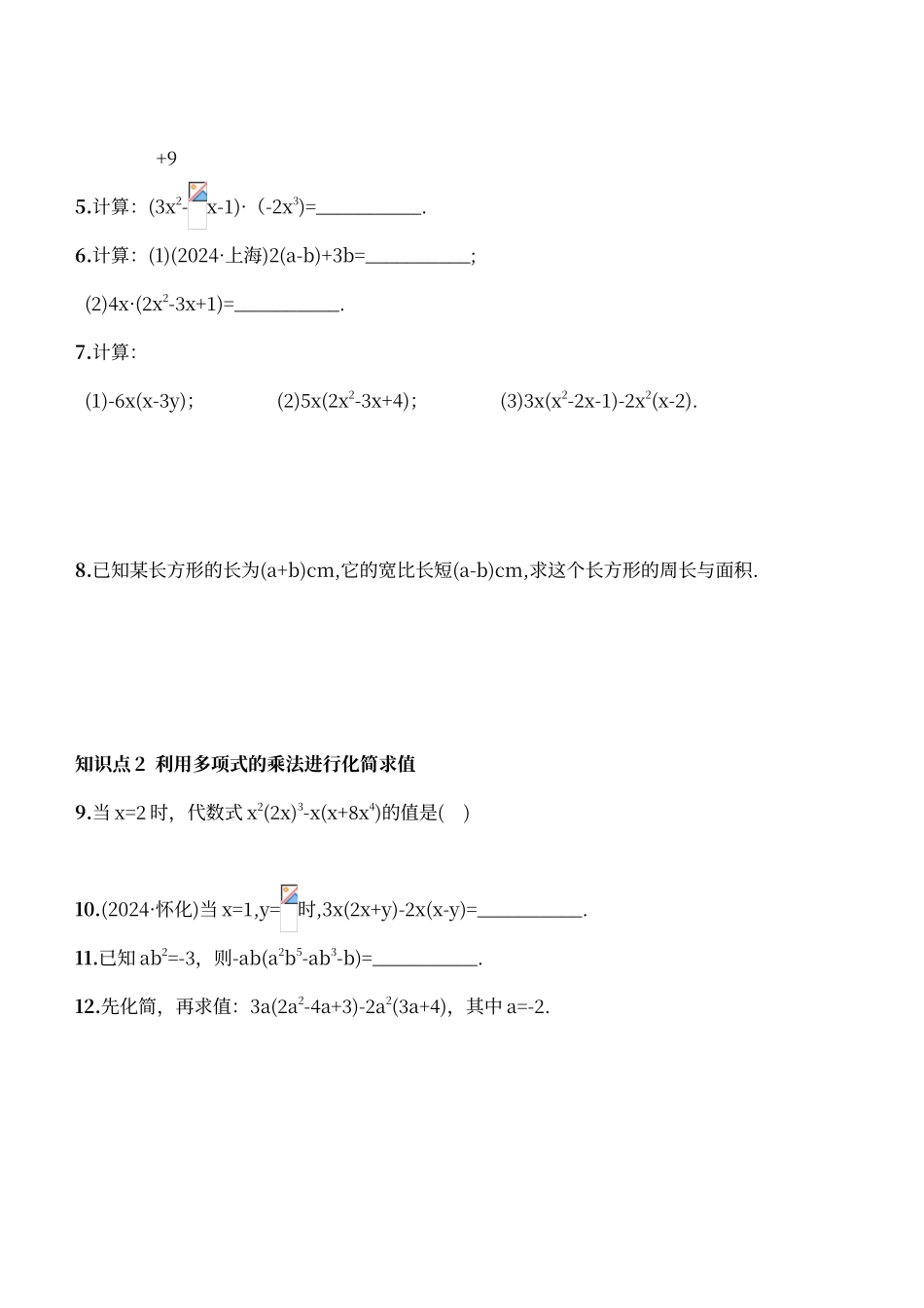 多项式乘法练习_第2页