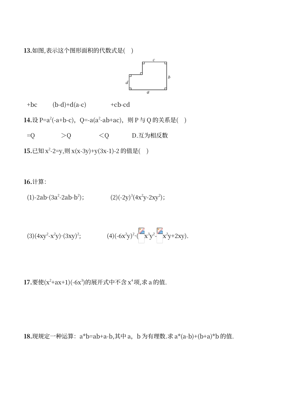 多项式乘法练习_第3页