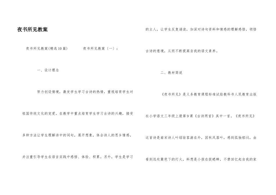 夜书所见教案_第1页