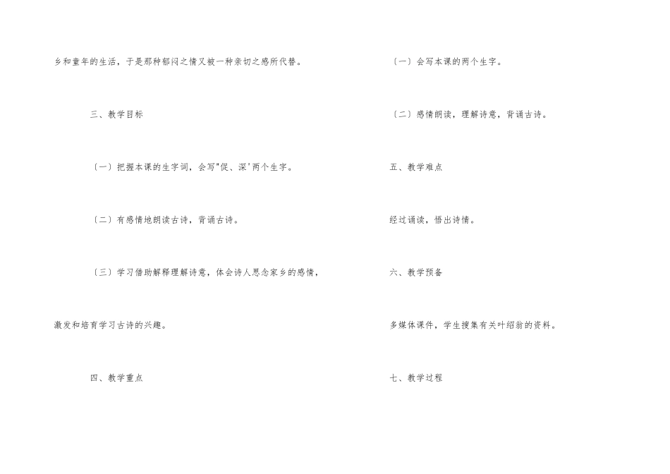 夜书所见教案_第2页