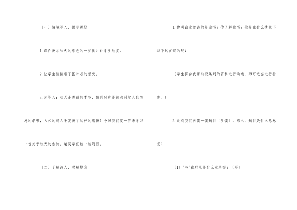 夜书所见教案_第3页