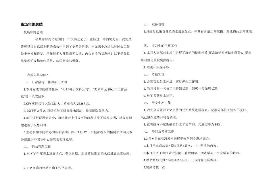夜场年终总结_第1页