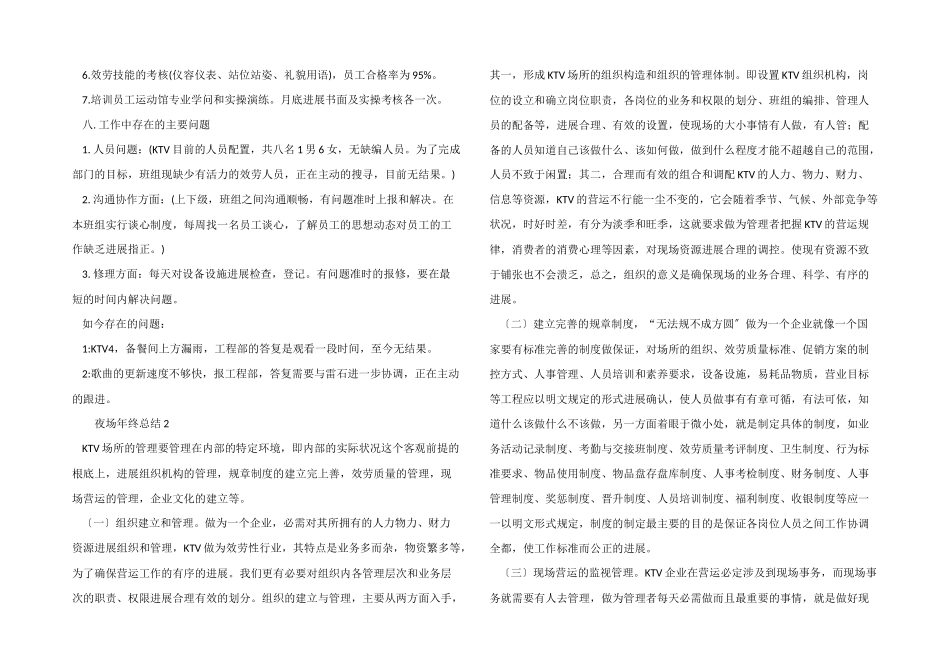 夜场年终总结_第2页