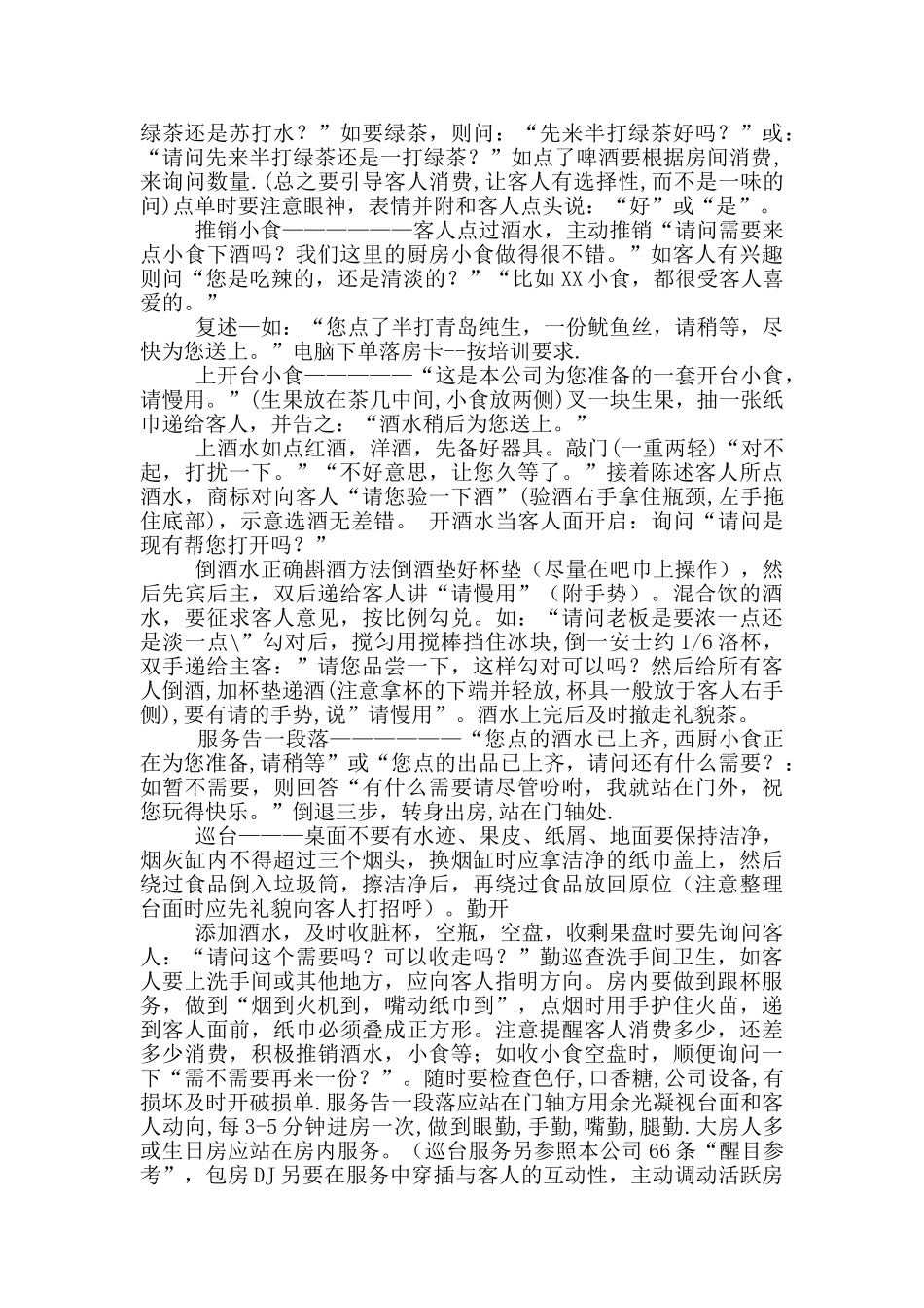 夜场工作计划书_第2页