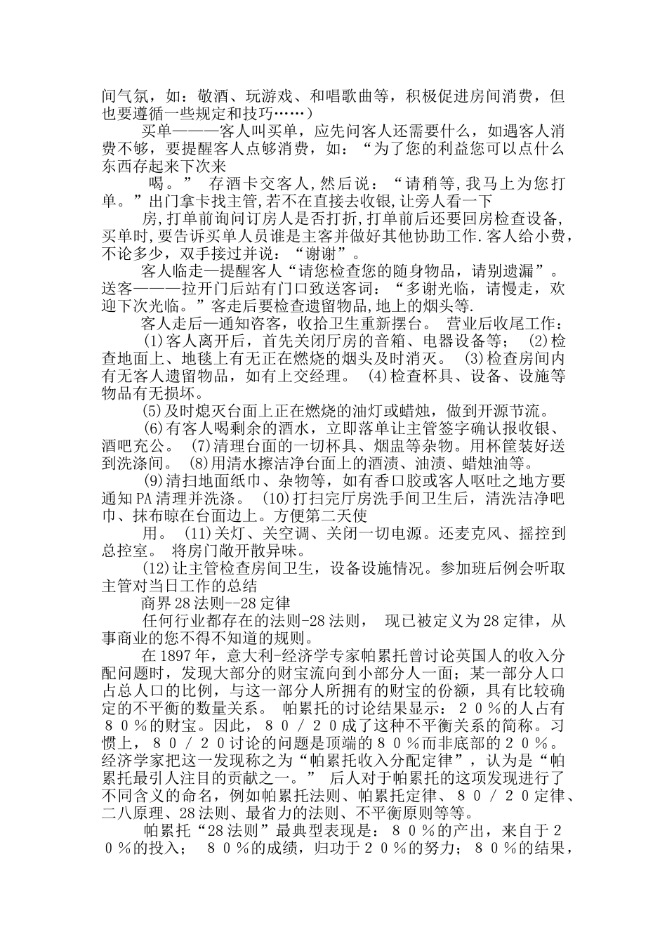 夜场工作计划书_第3页