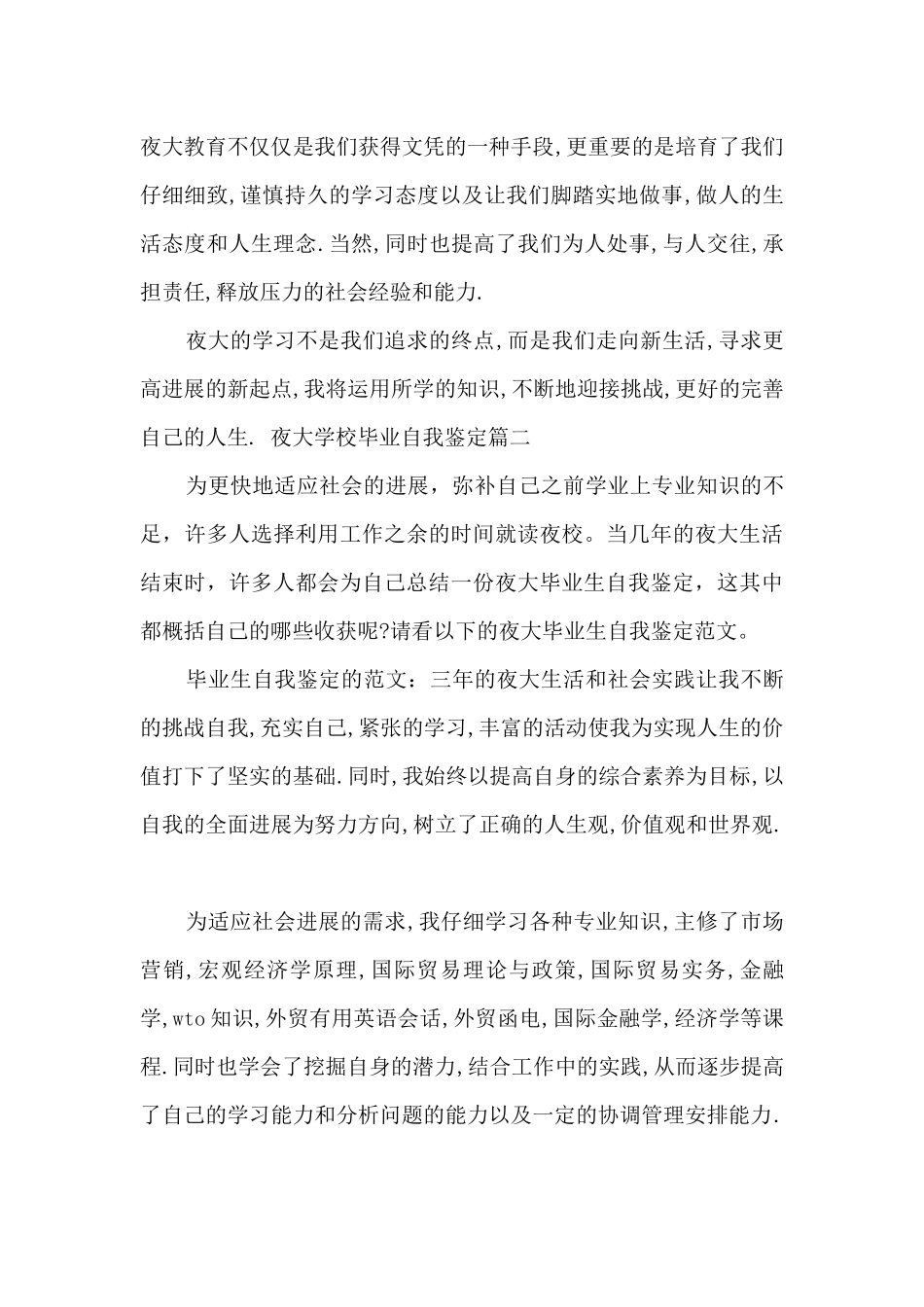 夜大学校毕业自我鉴定_第2页