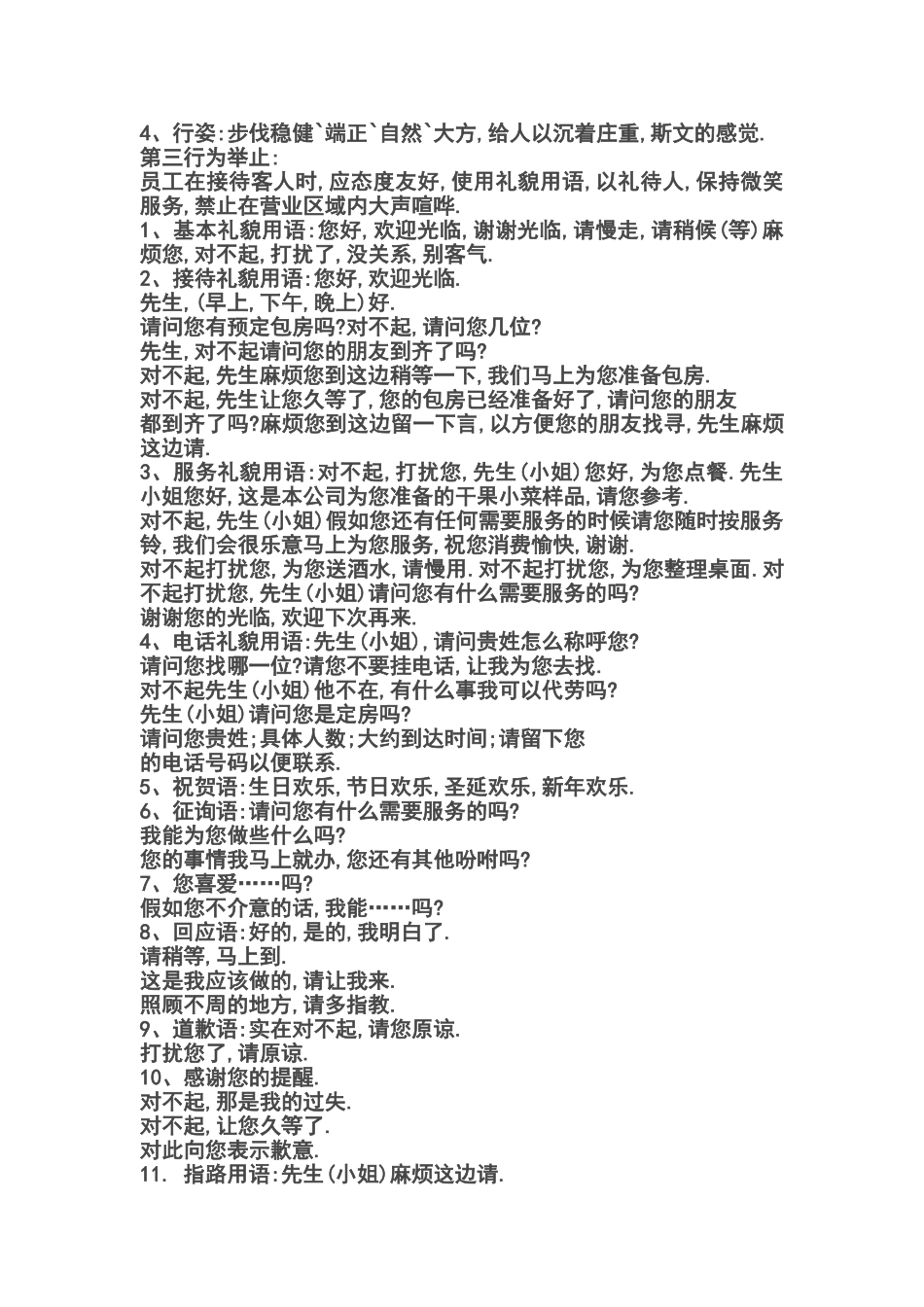 夜总会KTV员工培训方案1_第3页