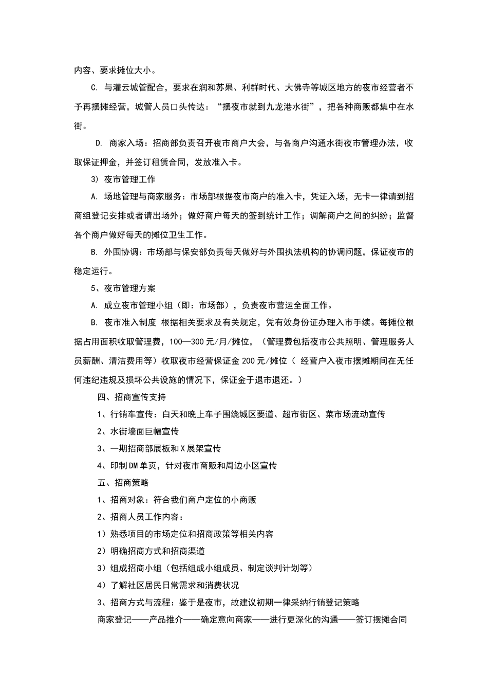 夜市一条街建设方案90117_第3页