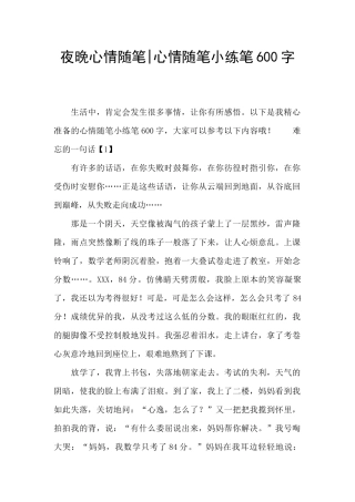 夜晚心情随笔