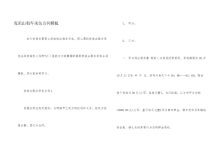 夜班出租车承包合同模板