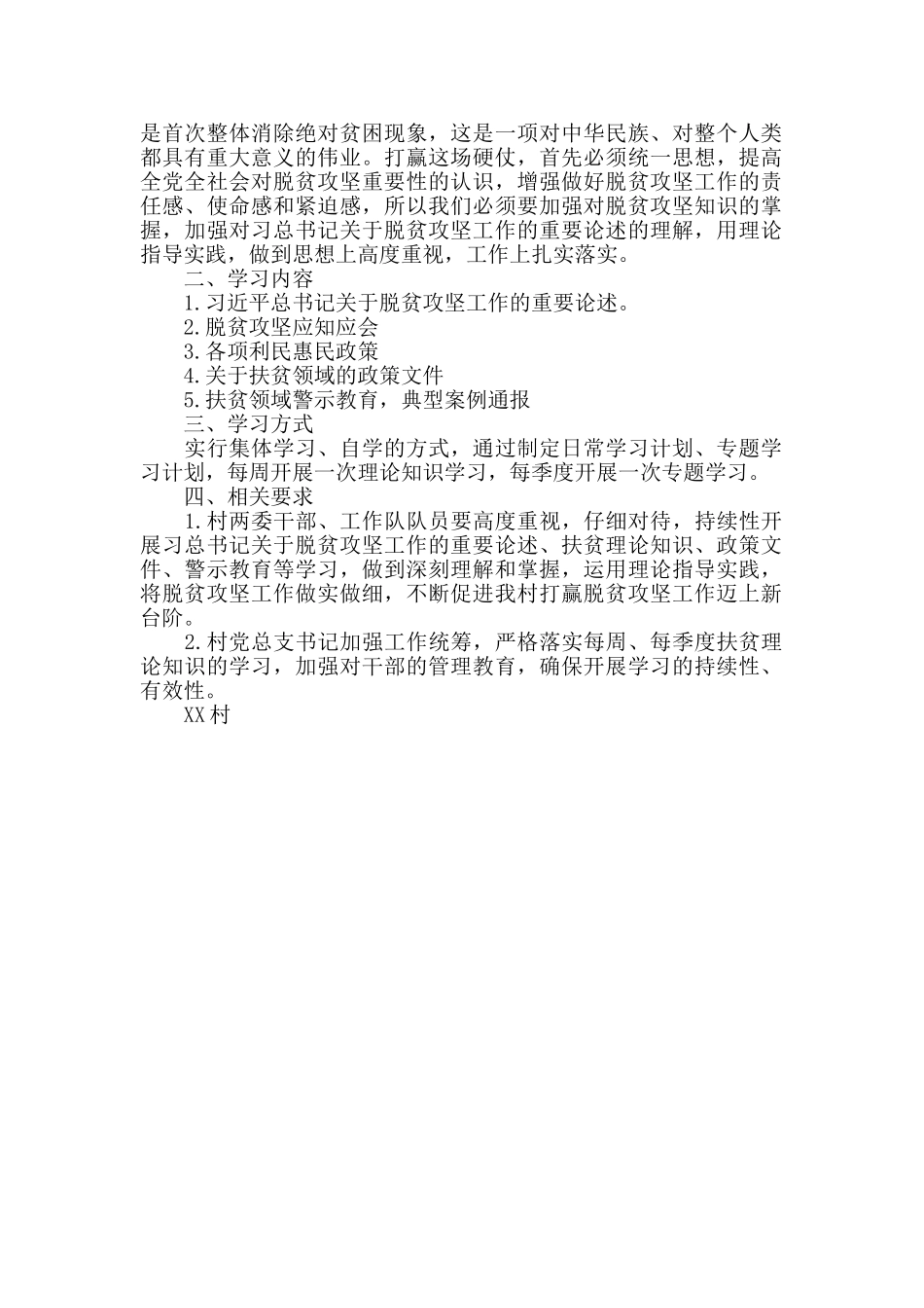 夜校学习脱贫攻坚政策工作简报_第2页