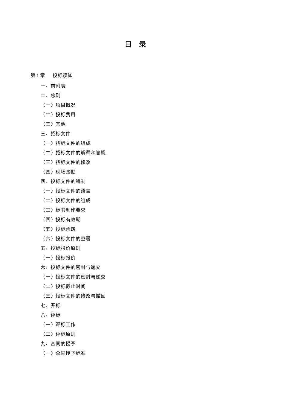 夜景照明方案设计招标文件范本_第2页