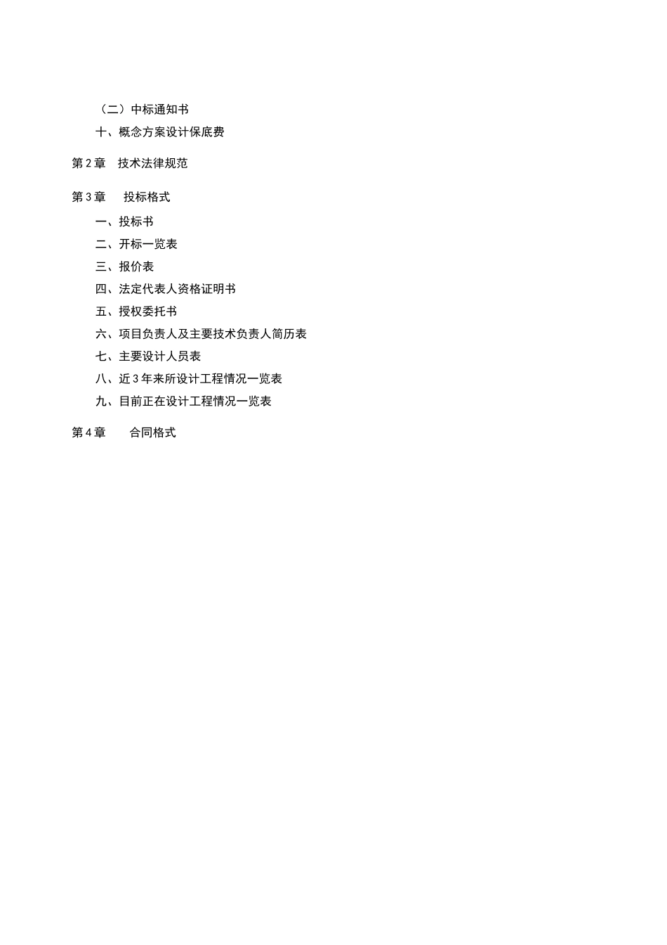 夜景照明方案设计招标文件范本_第3页