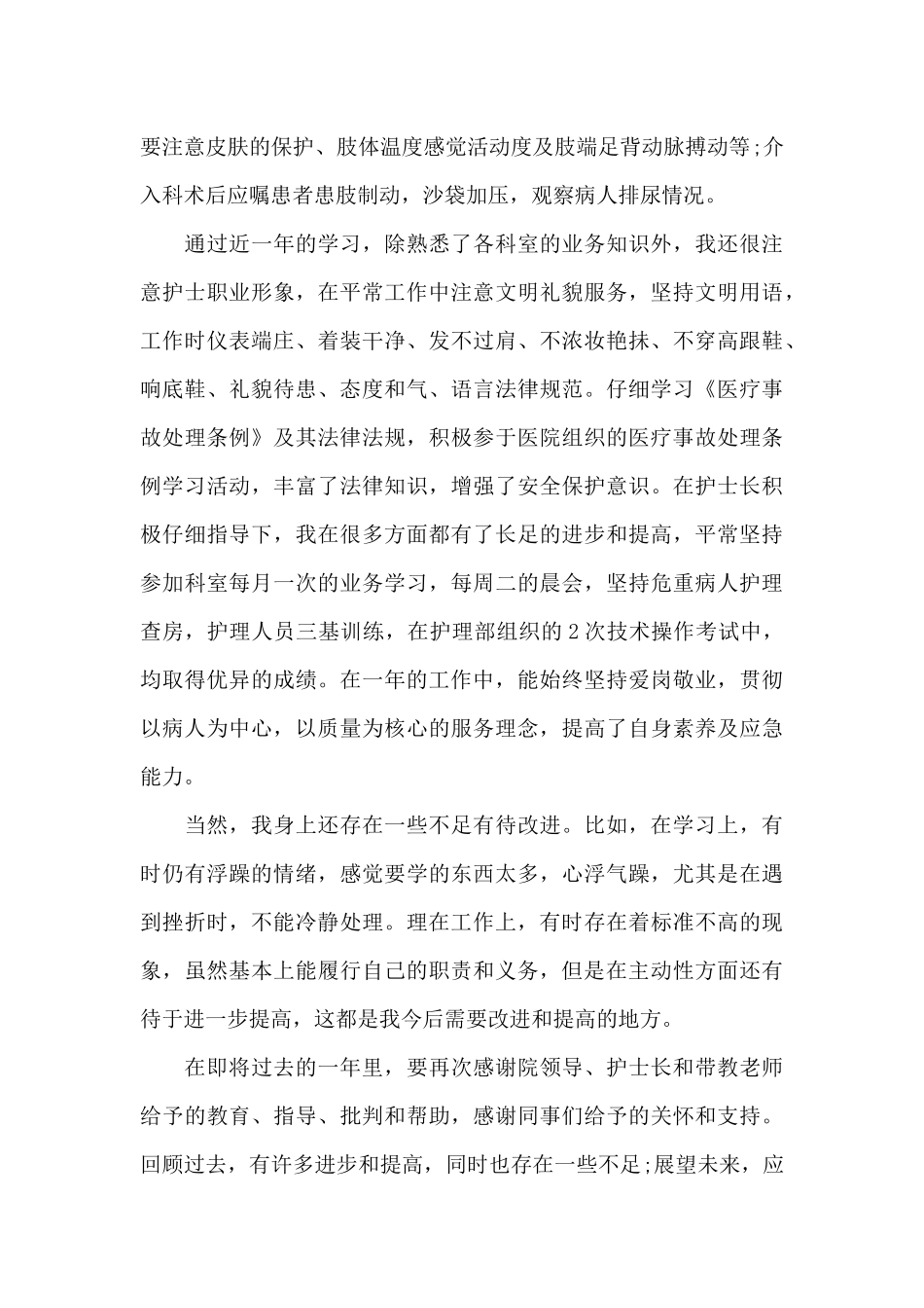 夜班护士工作总结5篇_第3页