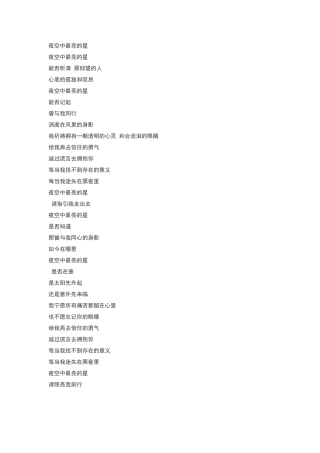 夜空中最亮的星