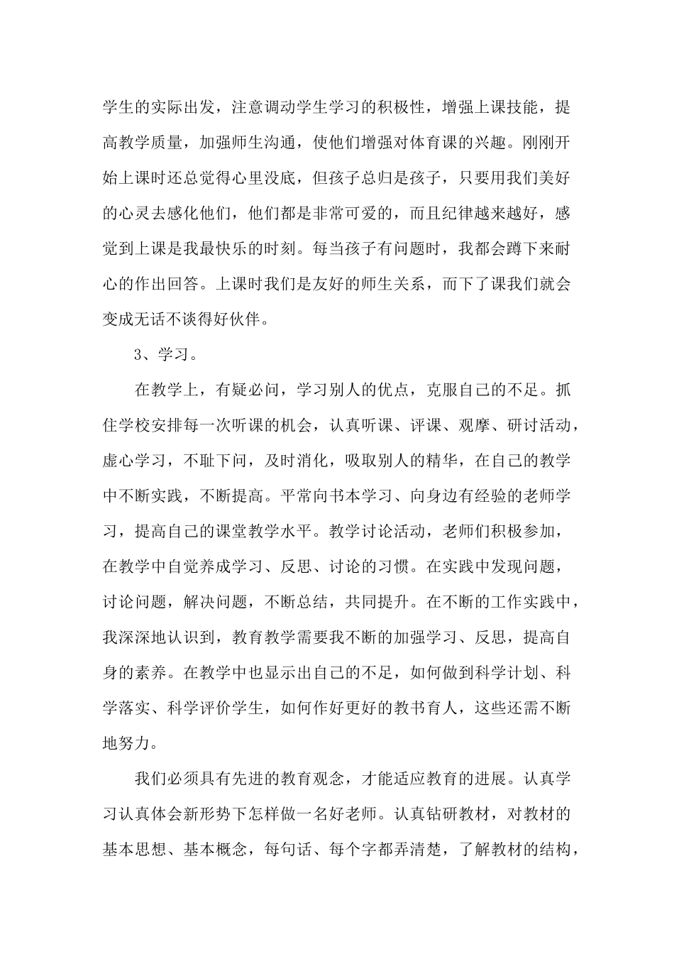 夜班老师个人工作总结5篇_第2页