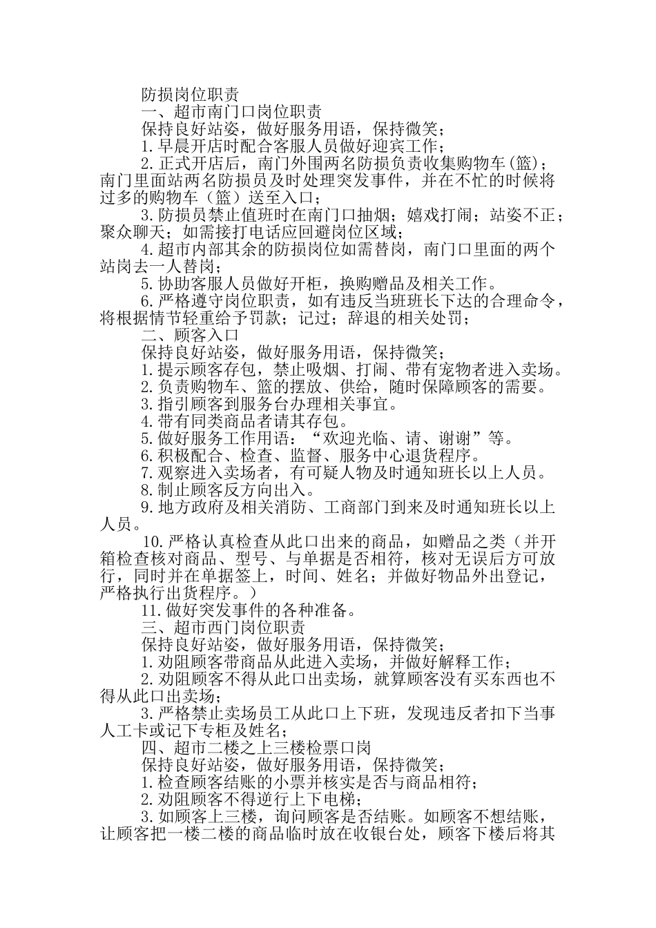 夜班防损岗位职责_第2页