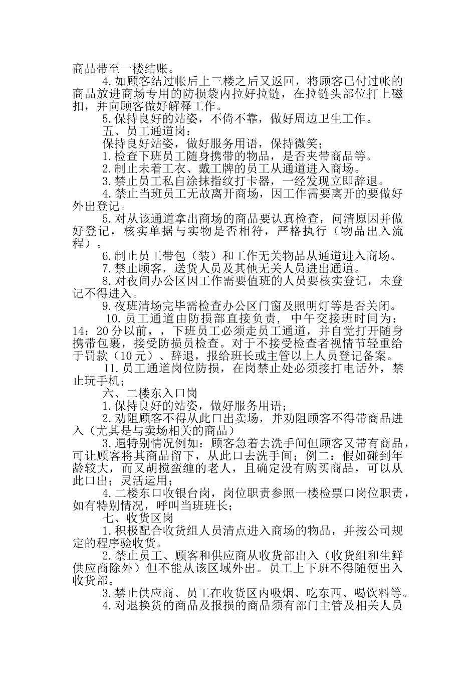 夜班防损岗位职责_第3页