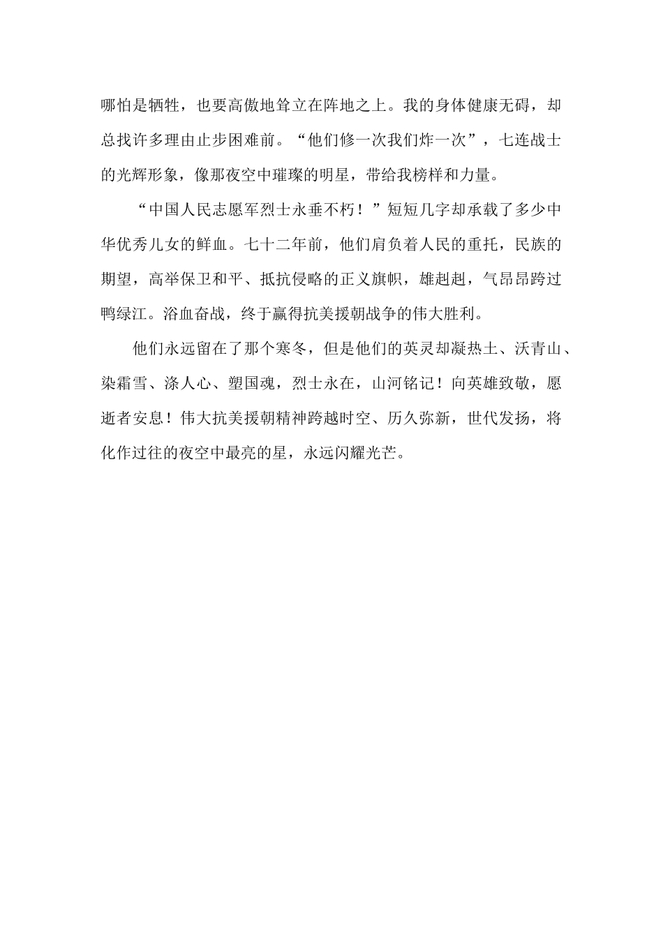 夜空中最亮的星——观《水门桥》有感_第2页