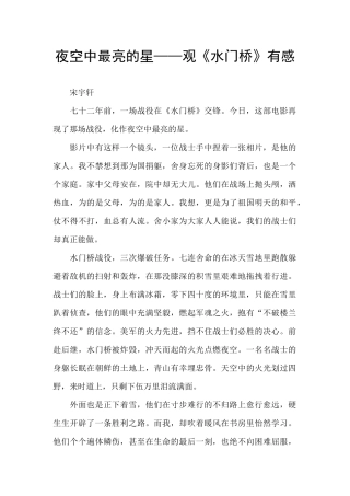 夜空中最亮的星——观《水门桥》有感