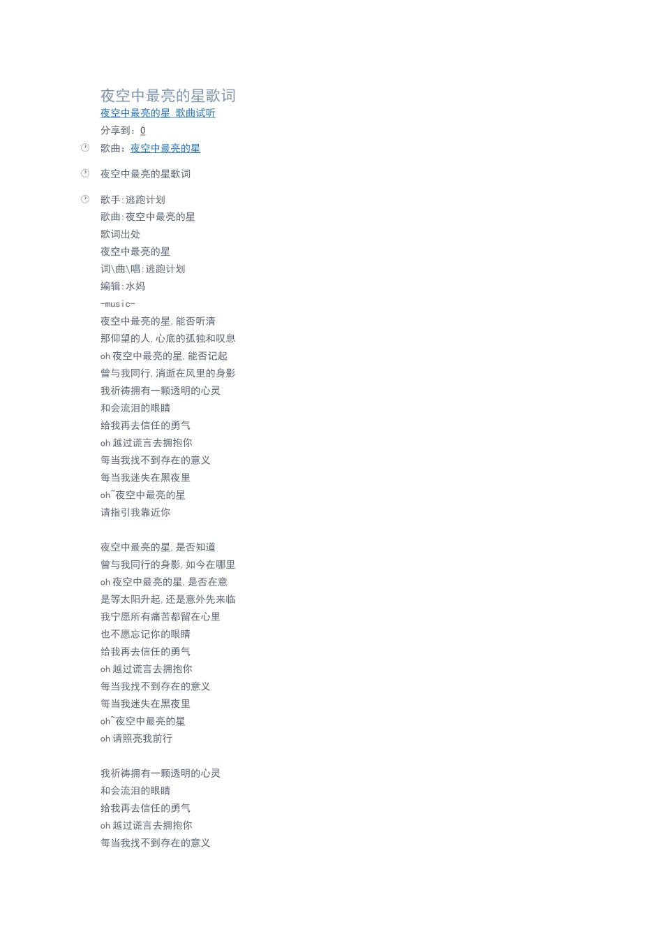 夜空中最亮的星歌词_第1页