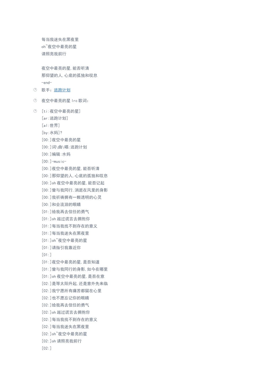 夜空中最亮的星歌词_第2页