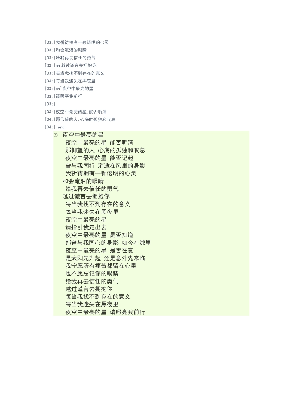 夜空中最亮的星歌词_第3页