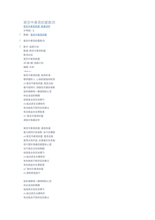 夜空中最亮的星歌词