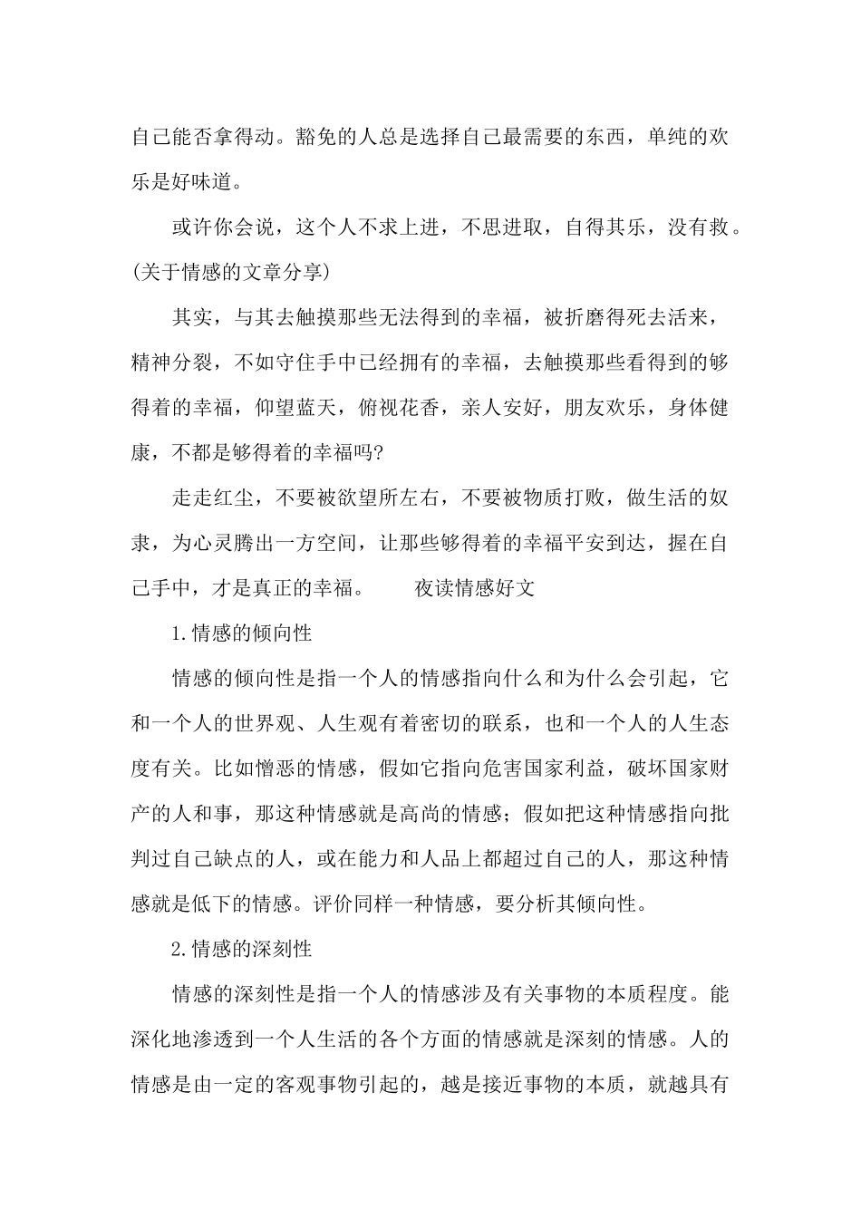 夜读情感好文_第2页