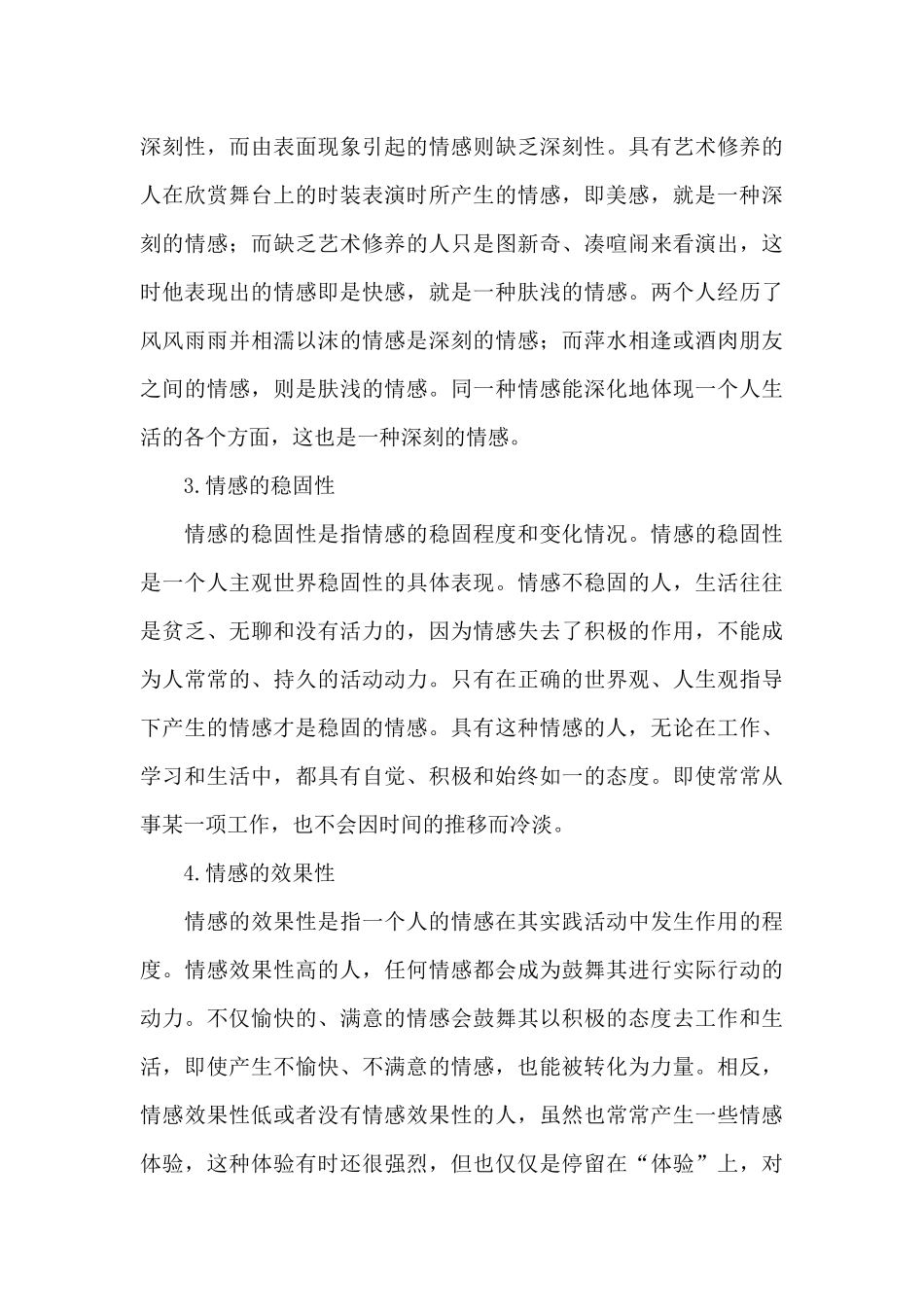 夜读情感好文_第3页