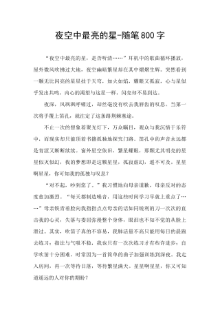 夜空中最亮的星