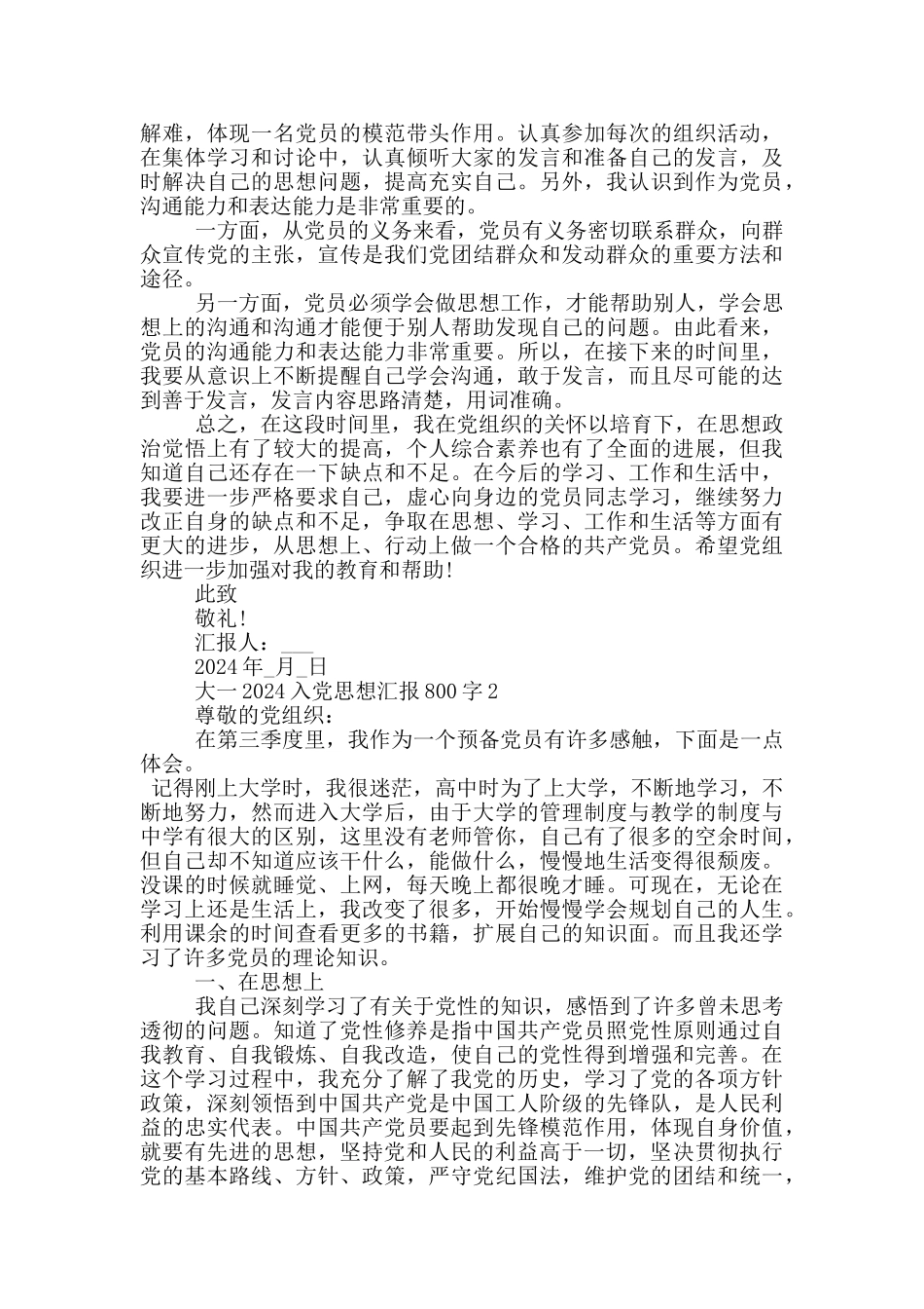 大一2024入党思想汇报800字_第2页
