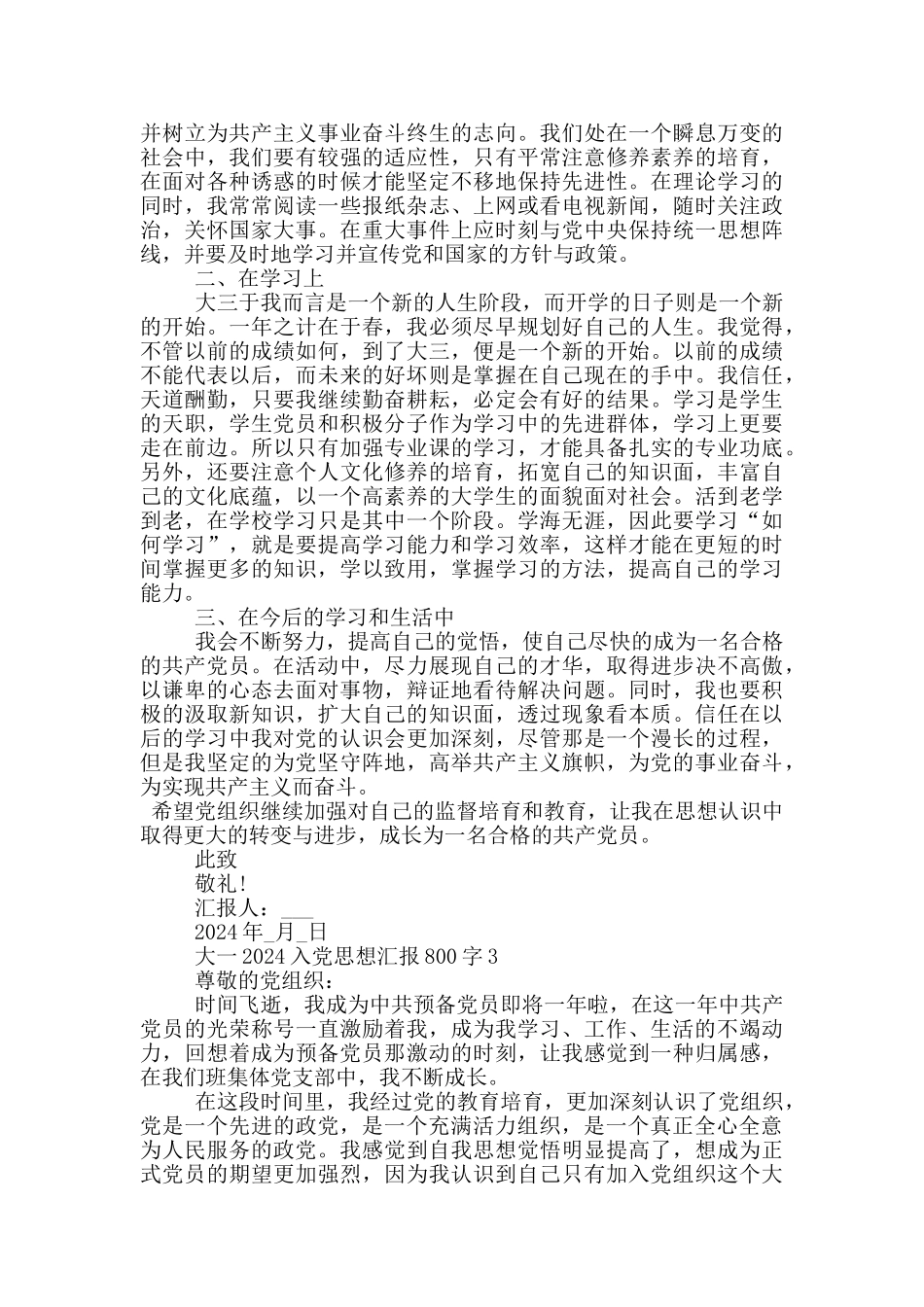 大一2024入党思想汇报800字_第3页
