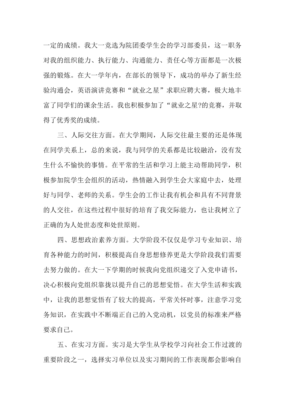 大一个人总结800字_第3页