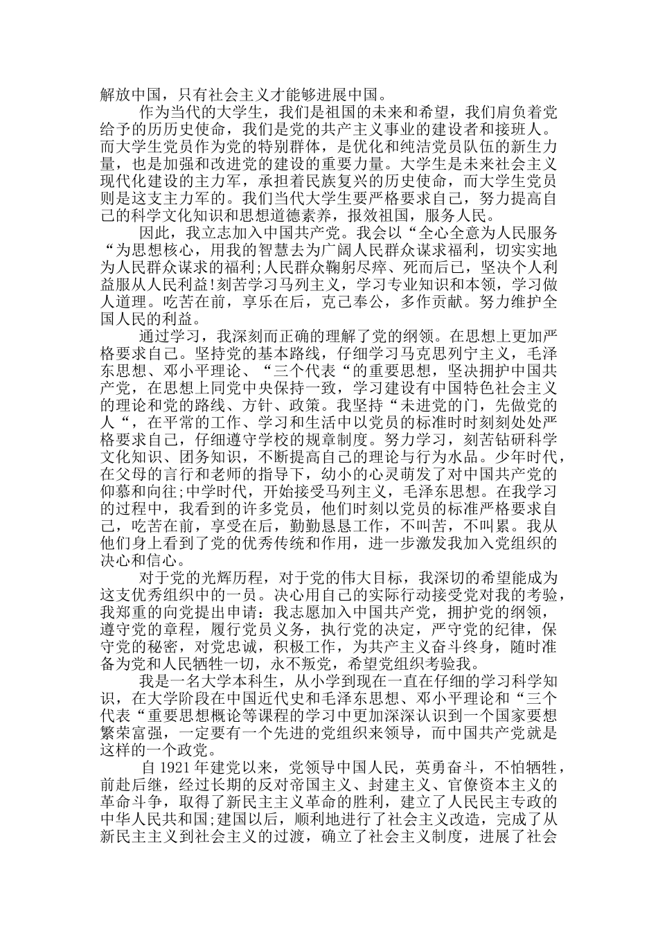 大一2024入党申请书_第2页