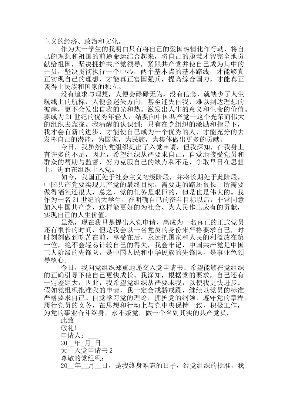 大一2024入党申请书_第3页