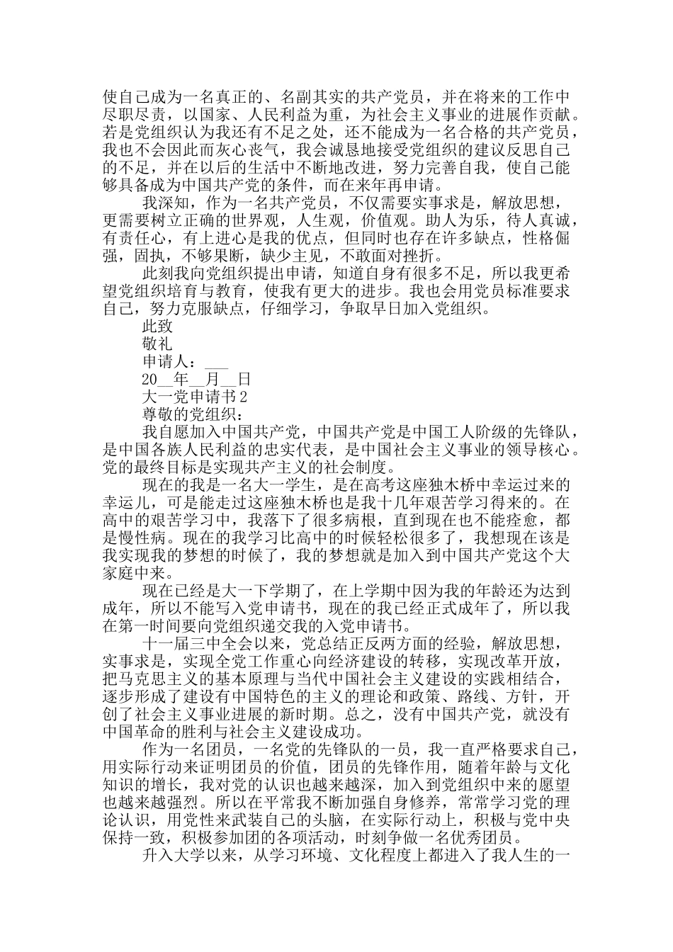 大一党申请书范文2024格式_第2页