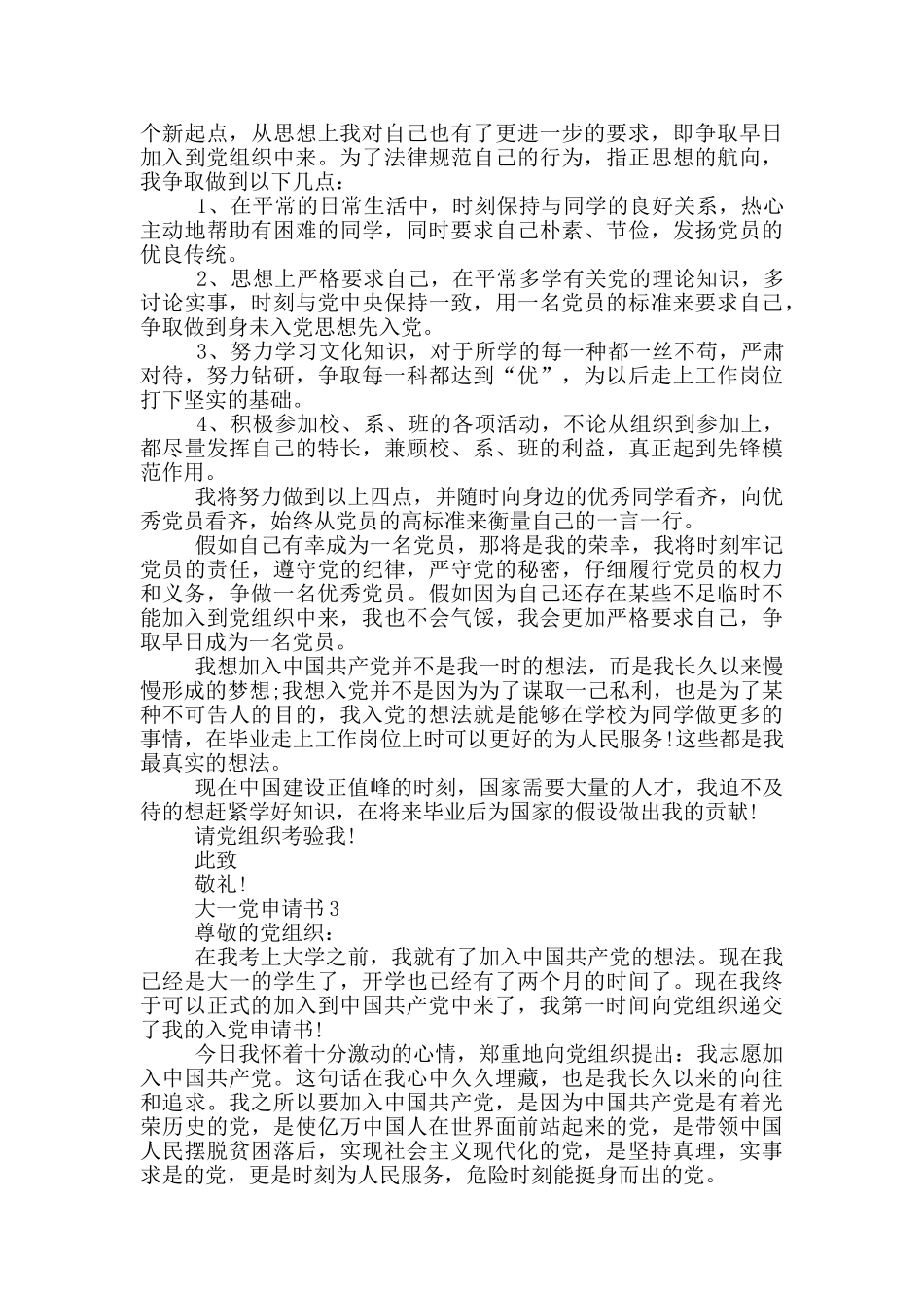 大一党申请书范文2024格式_第3页