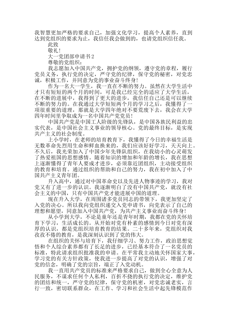 大一党团部申请书_第2页