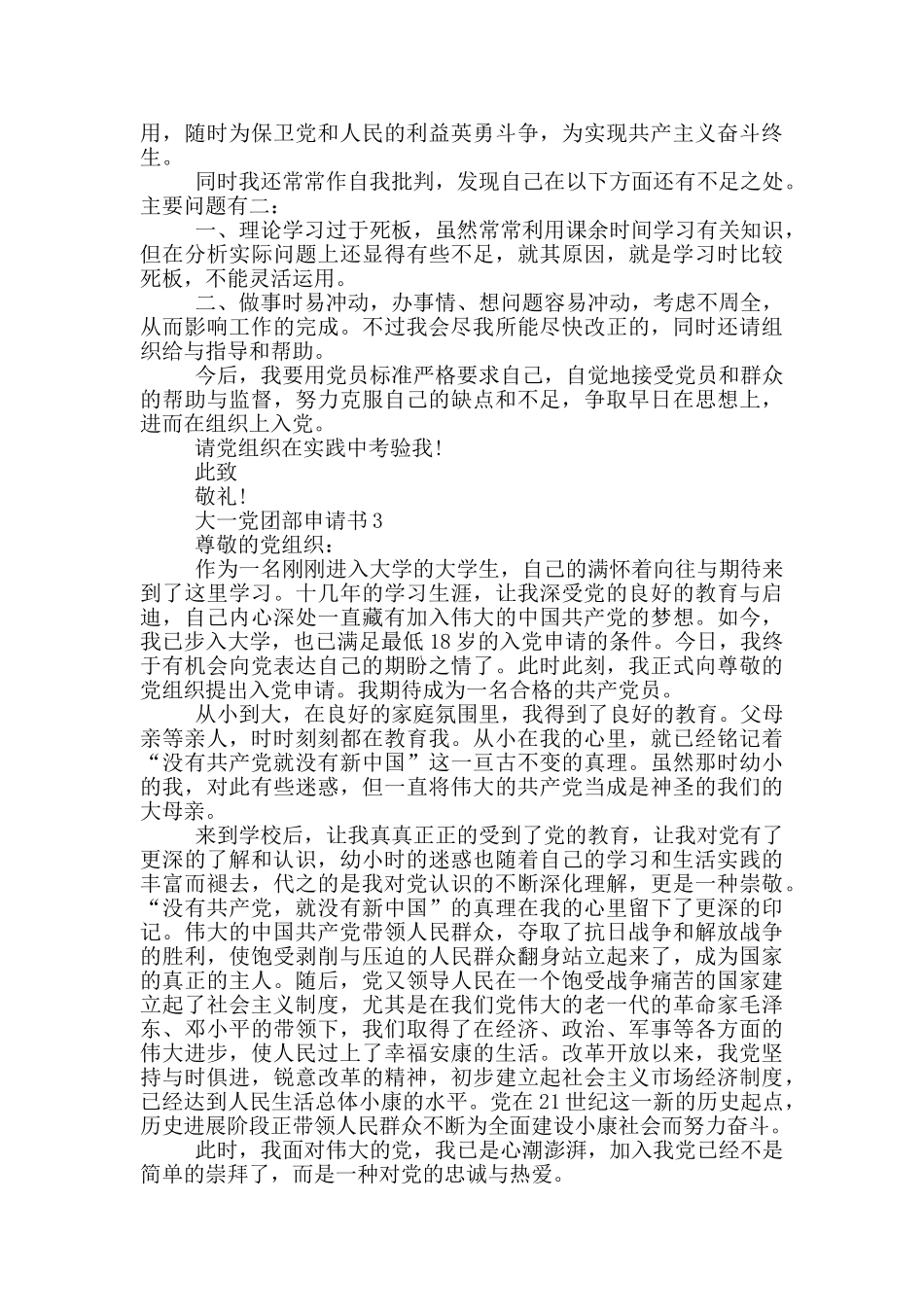 大一党团部申请书_第3页