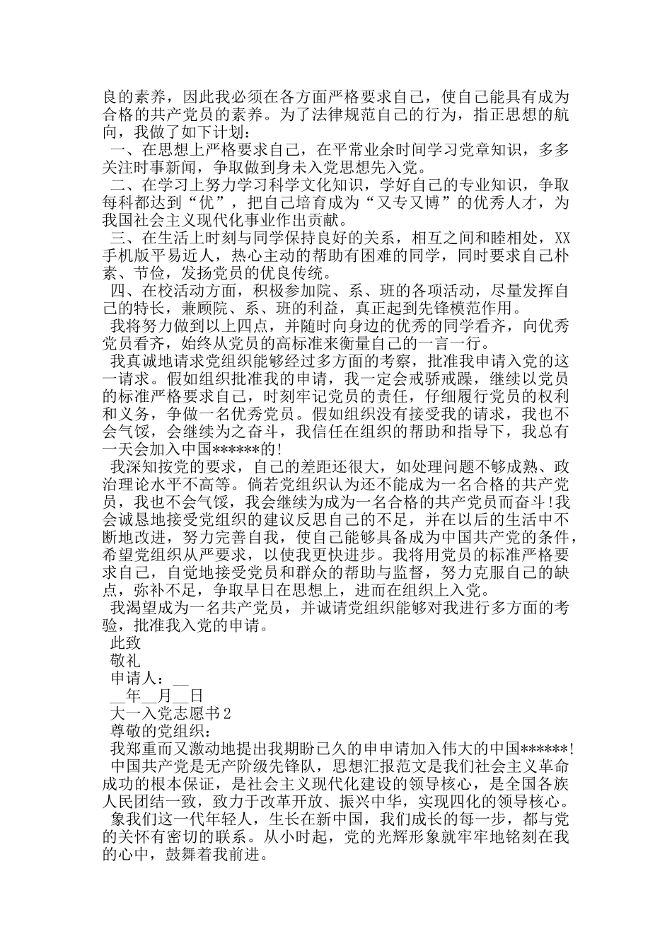 大一入党志愿书范文_第2页