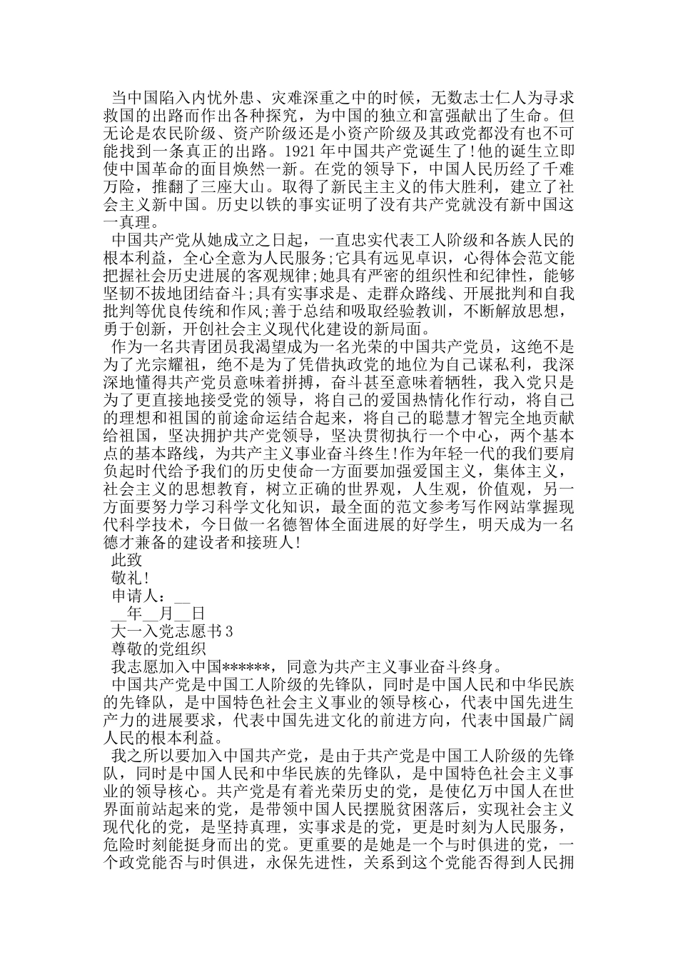 大一入党志愿书范文_第3页