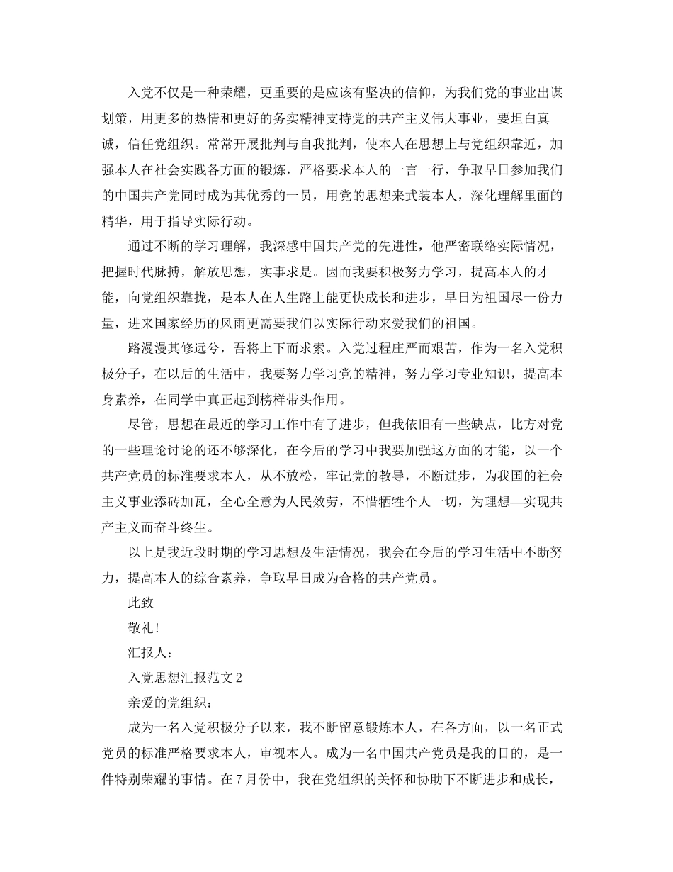 大一入党思想汇报范文模板参考_第2页