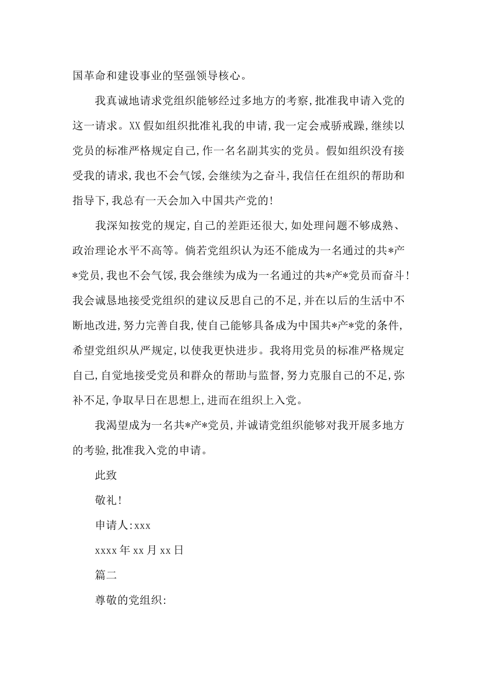 大一入党申请书1500字左右_第2页