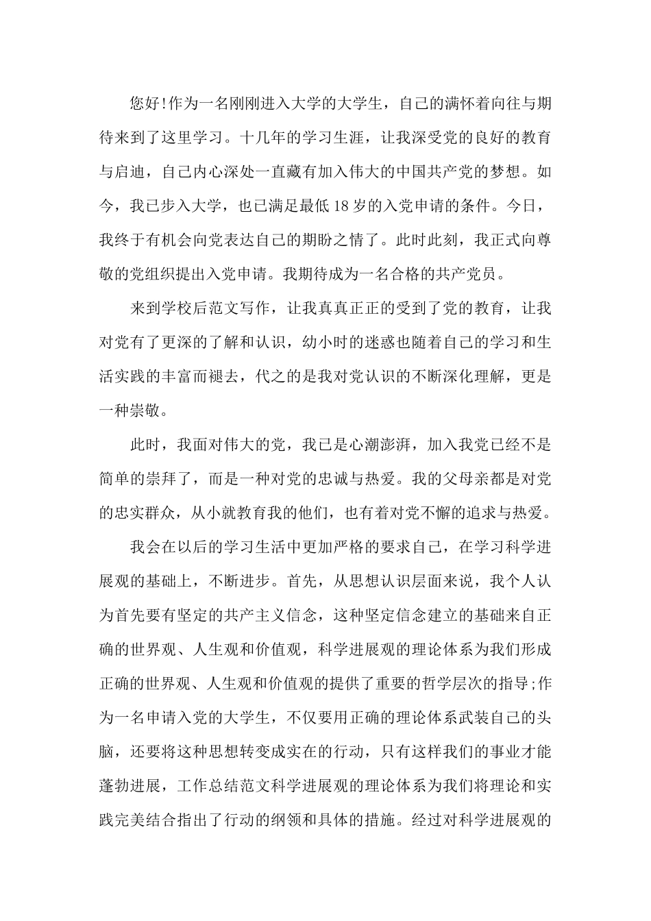 大一入党申请书1500字左右_第3页