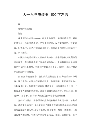 大一入党申请书1500字左右