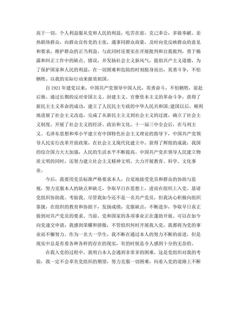 大一入党申请书1500字范文分享参考_第2页