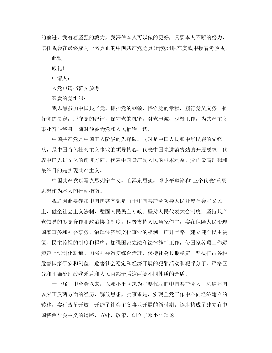 大一入党申请书1500字范文分享参考_第3页