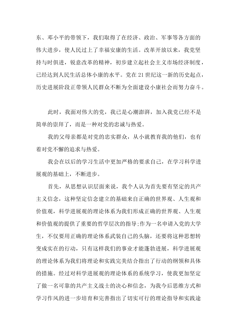 大一入党申请书3000字2024年_第2页